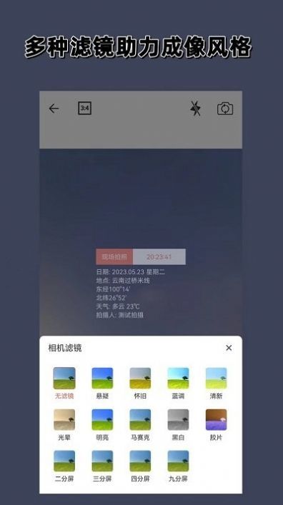 实时水印相机截图 实时水印相机截图