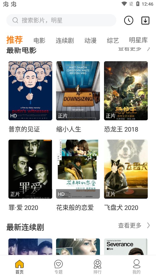 小初影视截图 小初影视截图