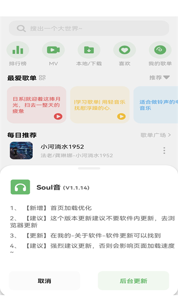 soul音最新版截图