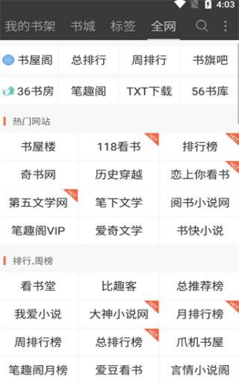 悦读小说阅读器2024最新版截图