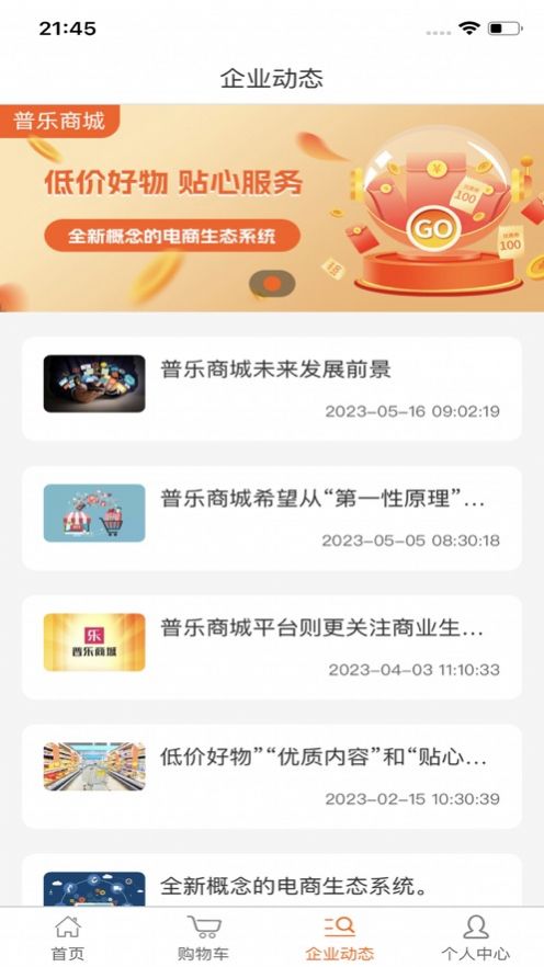 普乐商城截图 普乐商城截图