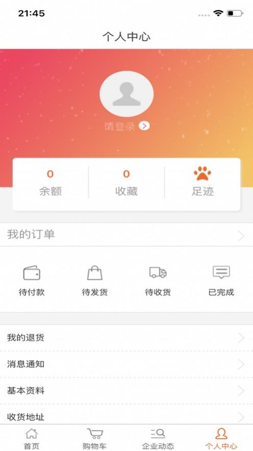 普乐商城截图 普乐商城截图