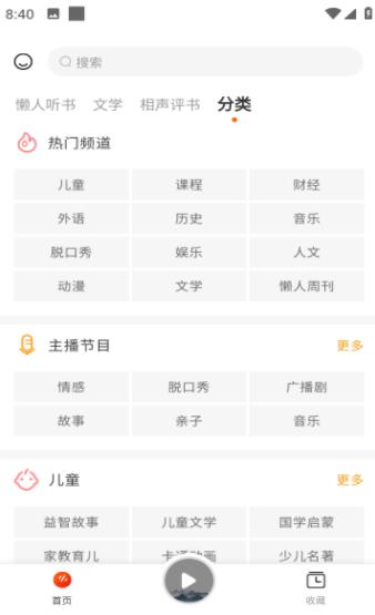 咚咚听书截图 咚咚听书截图