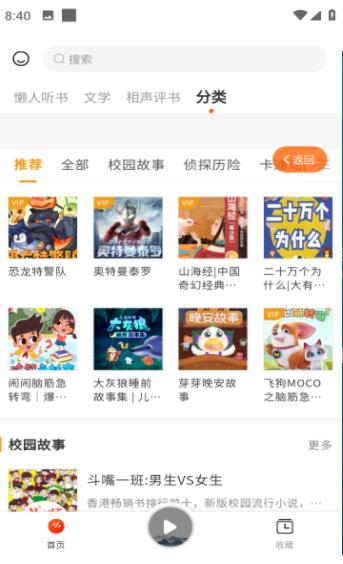 咚咚听书截图 咚咚听书截图