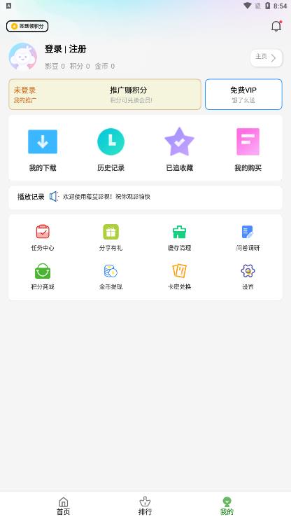 藤蔓影视截图 藤蔓影视截图
