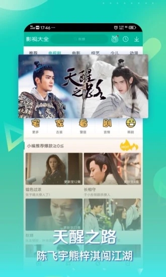 火焰影视v2.61版截图 火焰影视v2.61版截图