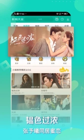 火焰影视v2.61版截图 火焰影视v2.61版截图