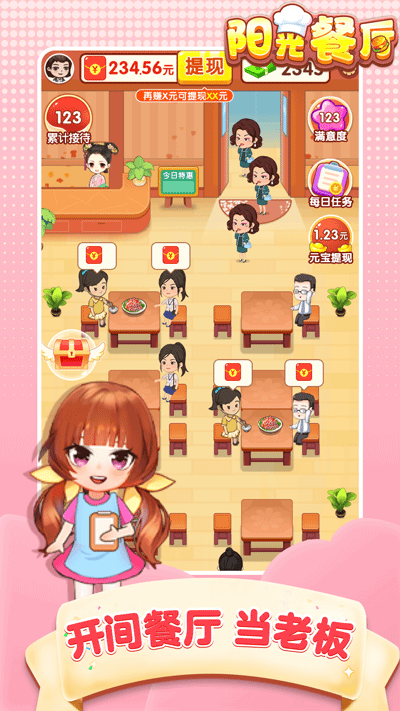 阳光餐厅截图 阳光餐厅截图