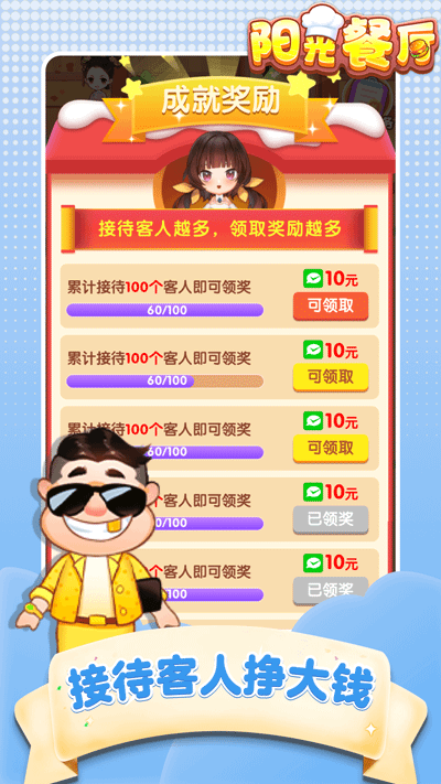 阳光餐厅截图 阳光餐厅截图