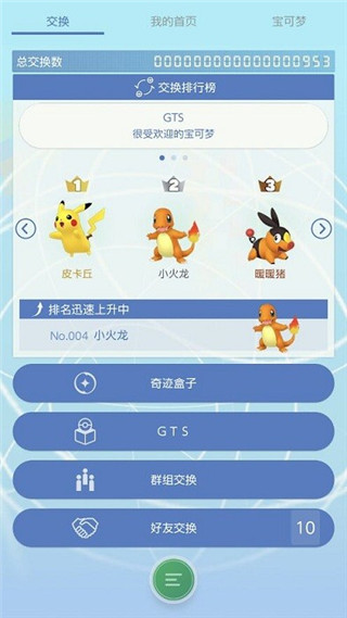 pokemon home3.0版截图