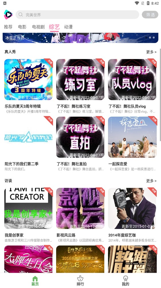 小曼爱追剧截图 小曼爱追剧截图