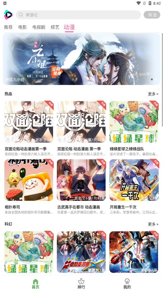 小曼爱追剧截图 小曼爱追剧截图