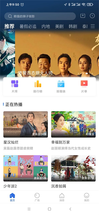 星夜影视旧版截图