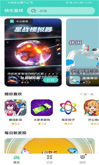 快乐星球游戏盒子旧版截图 快乐星球游戏盒子旧版截图