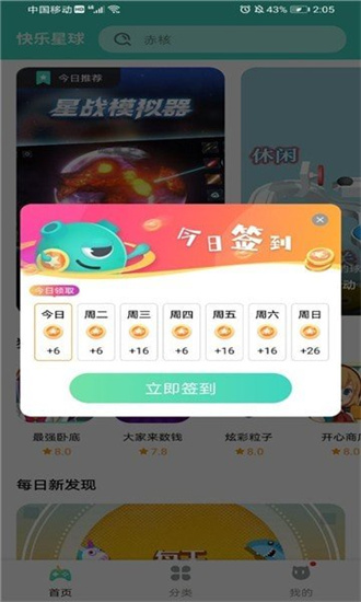 快乐星球游戏盒子免费版截图 快乐星球游戏盒子免费版截图