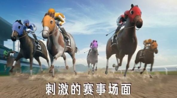 模拟赛马竞赛截图