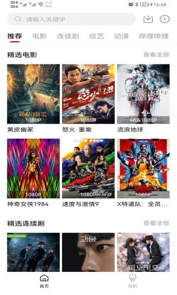 雪人影视app最新版本截图 雪人影视app最新版本截图
