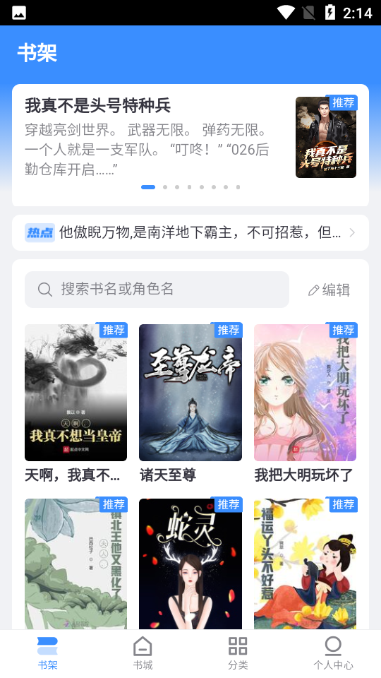 阅点小说截图 阅点小说截图