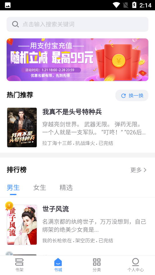 阅点小说截图 阅点小说截图