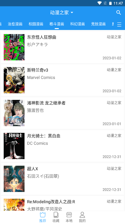 芝士漫画去广告版截图 芝士漫画去广告版截图