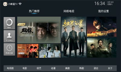 小熊猫tv盒子版截图 小熊猫tv盒子版截图