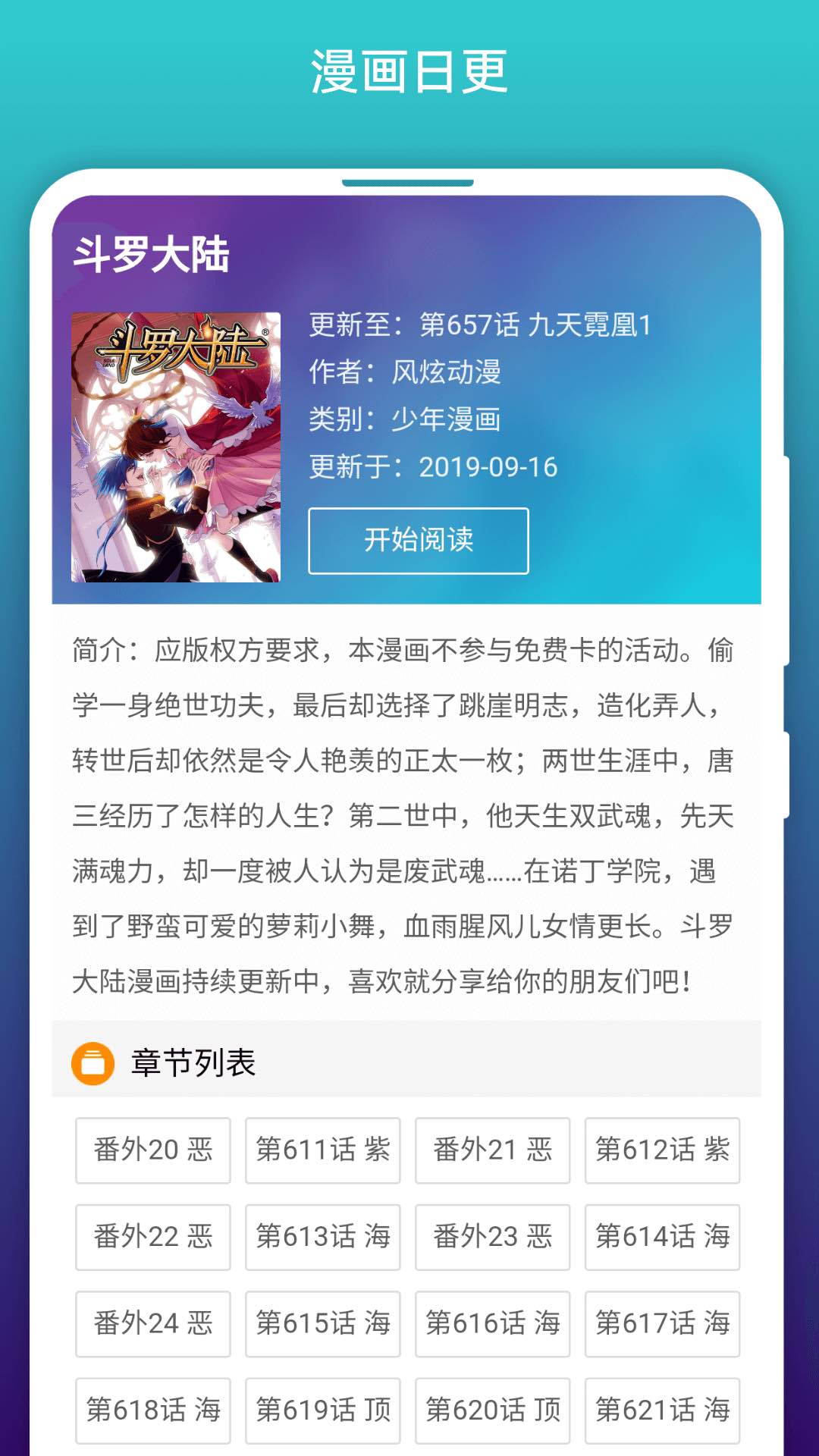 阅站漫画免费下载截图 阅站漫画免费下载截图