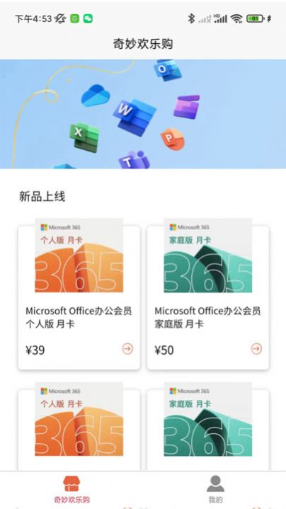 奇妙欢乐购截图