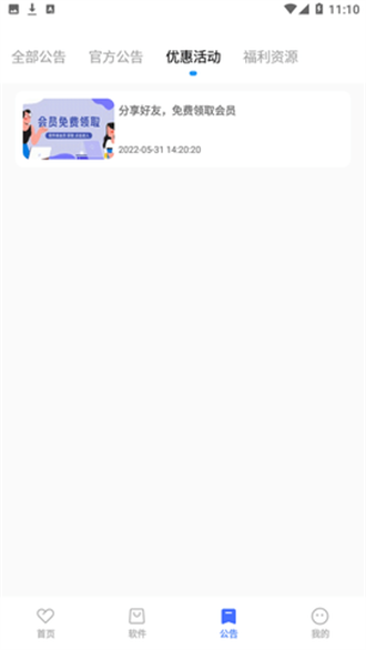 小马软件库截图