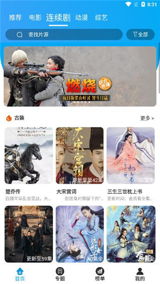 白菜追剧v3.8.0版截图