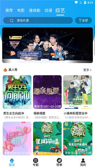 白菜追剧v3.8.0版截图