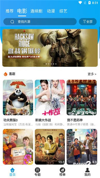 白菜追剧v3.8.0版截图