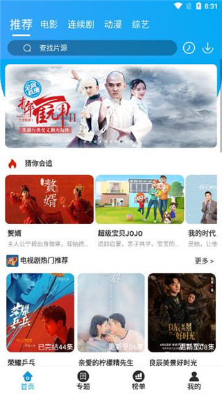 白菜追剧v3.8.0版截图