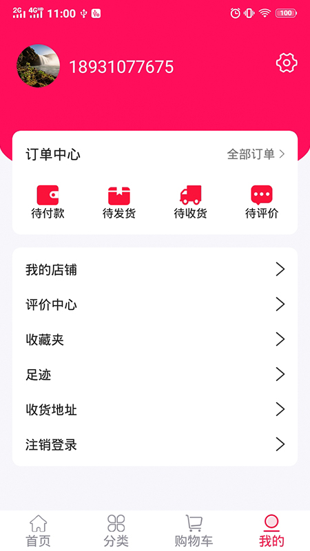 奇通商城截图