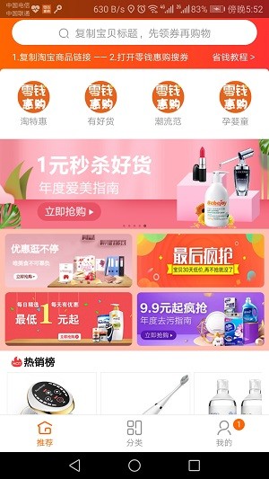 零钱惠购截图 零钱惠购截图