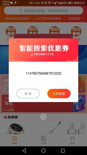 零钱惠购截图 零钱惠购截图