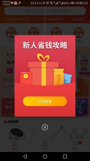 零钱惠购截图 零钱惠购截图