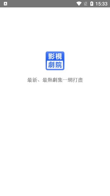 影视剧场截图 影视剧场截图