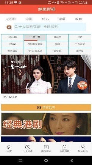 鲸鱼影视1.1.78版截图 鲸鱼影视1.1.78版截图