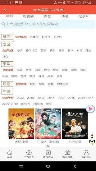 鲸鱼影视1.1.78版截图 鲸鱼影视1.1.78版截图