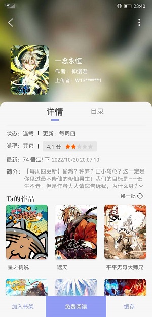 123漫画截图 123漫画截图