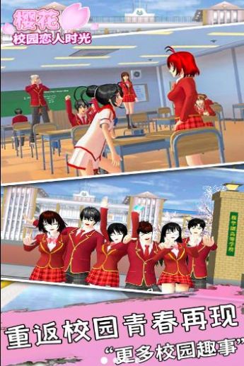 樱花校园恋人时光截图