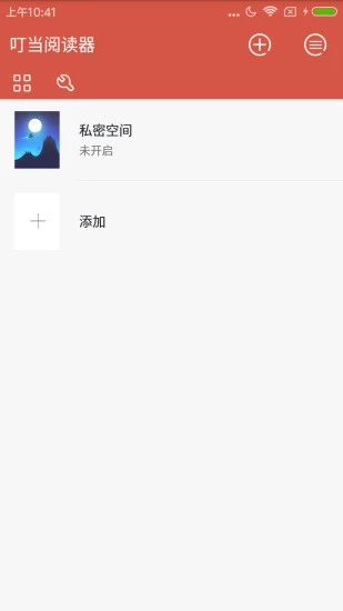 叮当阅读器无广告截图