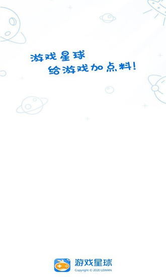 乐玩星球最新版截图