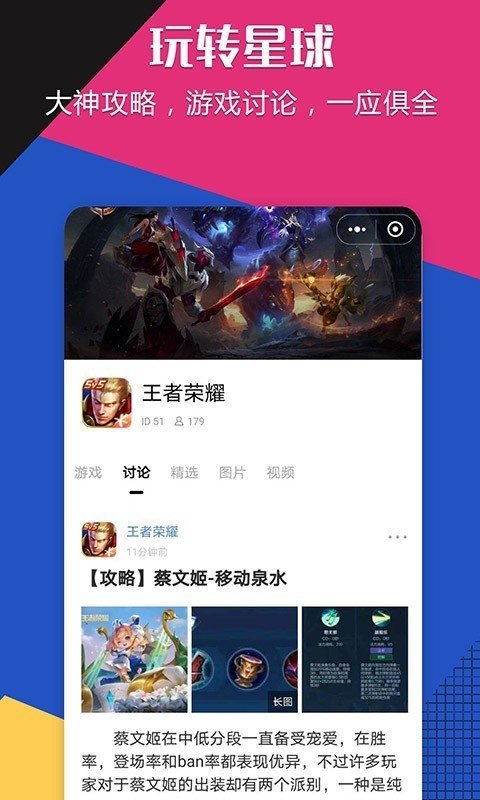 乐玩星球最新版截图