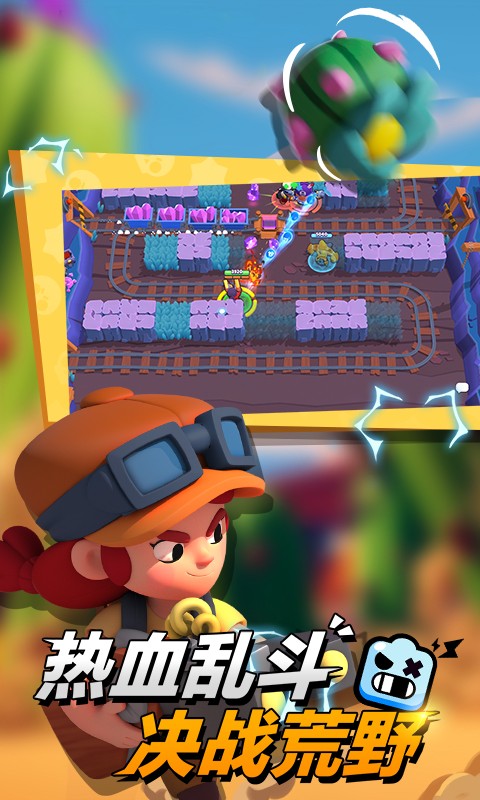 荒野乱斗魔改版截图