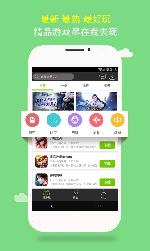 我去玩游戏盒截图 我去玩游戏盒截图