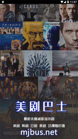 美剧巴士绿色版截图 美剧巴士绿色版截图