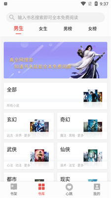 书荒免费阅读最新版截图 书荒免费阅读最新版截图