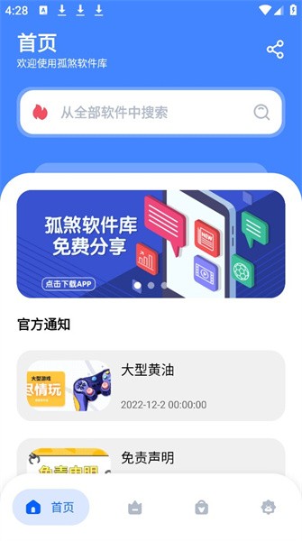 孤煞软件库截图