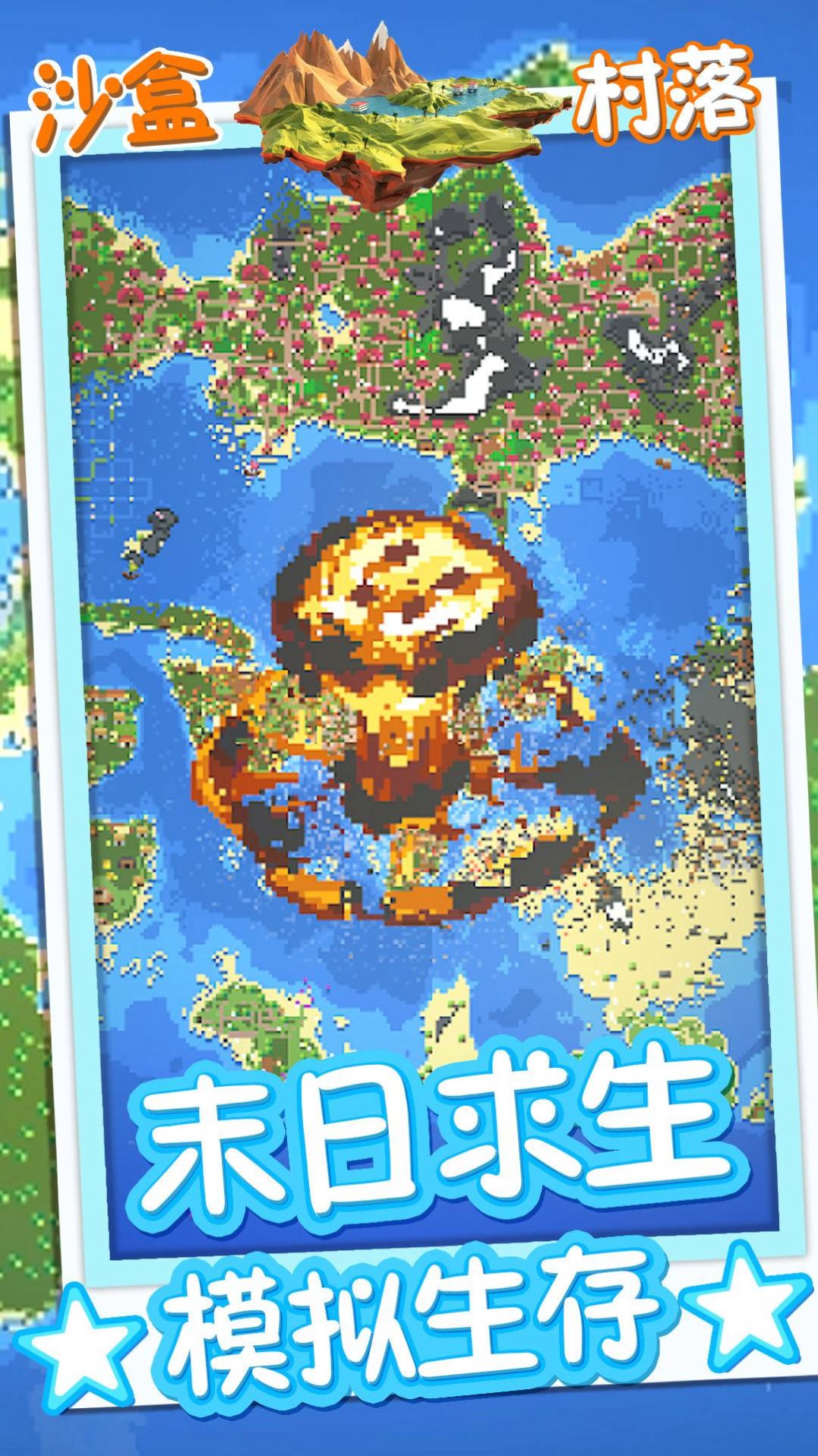 方块沙盒村落截图 方块沙盒村落截图